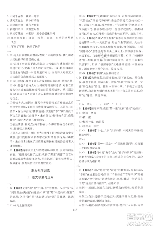 安徽师范大学出版社2022课时A计划九年级下册语文人教版参考答案 安徽师范大学出版社2022课时A计划九年级下册语文人教版参考答案