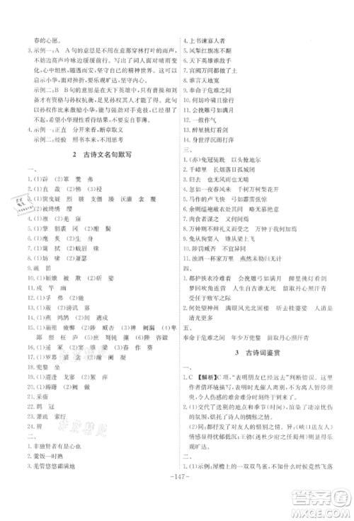 安徽师范大学出版社2022课时A计划九年级下册语文人教版参考答案 安徽师范大学出版社2022课时A计划九年级下册语文人教版参考答案