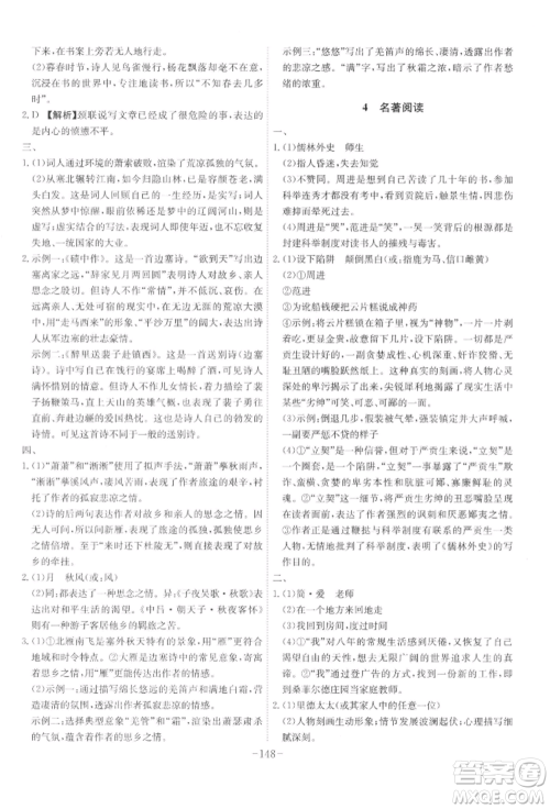 安徽师范大学出版社2022课时A计划九年级下册语文人教版参考答案 安徽师范大学出版社2022课时A计划九年级下册语文人教版参考答案