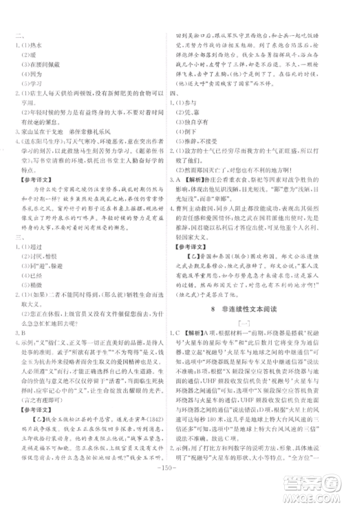 安徽师范大学出版社2022课时A计划九年级下册语文人教版参考答案 安徽师范大学出版社2022课时A计划九年级下册语文人教版参考答案