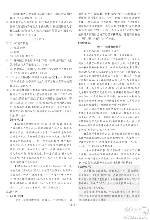 安徽师范大学出版社2022课时A计划九年级下册语文人教版参考答案 安徽师范大学出版社2022课时A计划九年级下册语文人教版参考答案