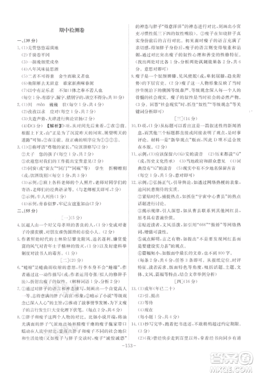 安徽师范大学出版社2022课时A计划九年级下册语文人教版参考答案 安徽师范大学出版社2022课时A计划九年级下册语文人教版参考答案