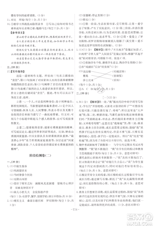 安徽师范大学出版社2022课时A计划九年级下册语文人教版参考答案 安徽师范大学出版社2022课时A计划九年级下册语文人教版参考答案