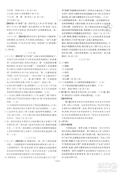 安徽师范大学出版社2022课时A计划九年级下册语文人教版参考答案 安徽师范大学出版社2022课时A计划九年级下册语文人教版参考答案