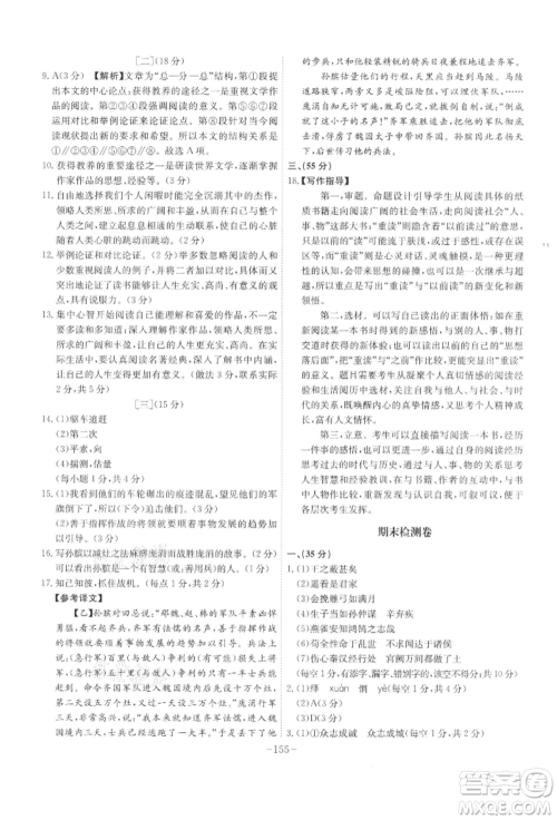 安徽师范大学出版社2022课时A计划九年级下册语文人教版参考答案 安徽师范大学出版社2022课时A计划九年级下册语文人教版参考答案