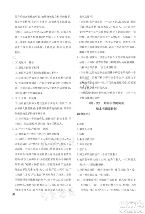 安徽师范大学出版社2022课时A计划九年级下册语文人教版参考答案 安徽师范大学出版社2022课时A计划九年级下册语文人教版参考答案