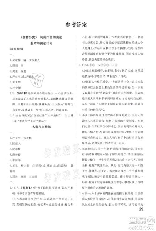 安徽师范大学出版社2022课时A计划九年级下册语文人教版参考答案 安徽师范大学出版社2022课时A计划九年级下册语文人教版参考答案