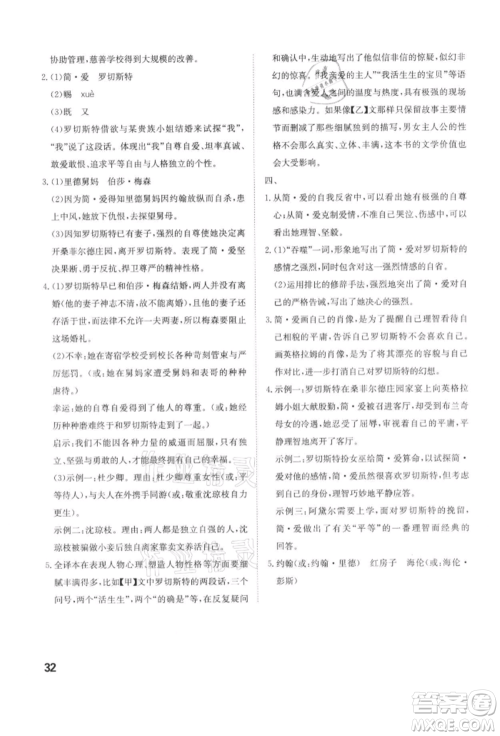 安徽师范大学出版社2022课时A计划九年级下册语文人教版参考答案 安徽师范大学出版社2022课时A计划九年级下册语文人教版参考答案