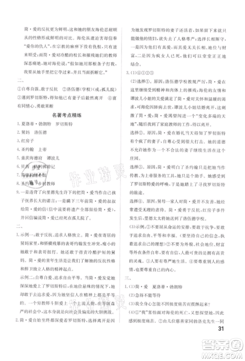 安徽师范大学出版社2022课时A计划九年级下册语文人教版参考答案 安徽师范大学出版社2022课时A计划九年级下册语文人教版参考答案