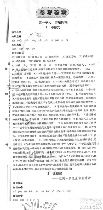 江西教育出版社2022名师测控七年级语文下册RJ人教版广西专版答案