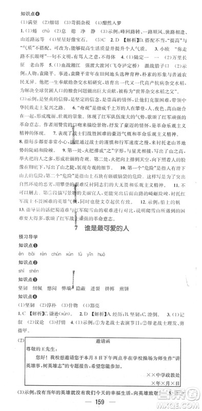 江西教育出版社2022名师测控七年级语文下册RJ人教版广西专版答案