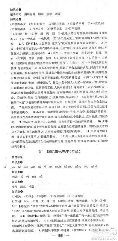 江西教育出版社2022名师测控七年级语文下册RJ人教版广西专版答案