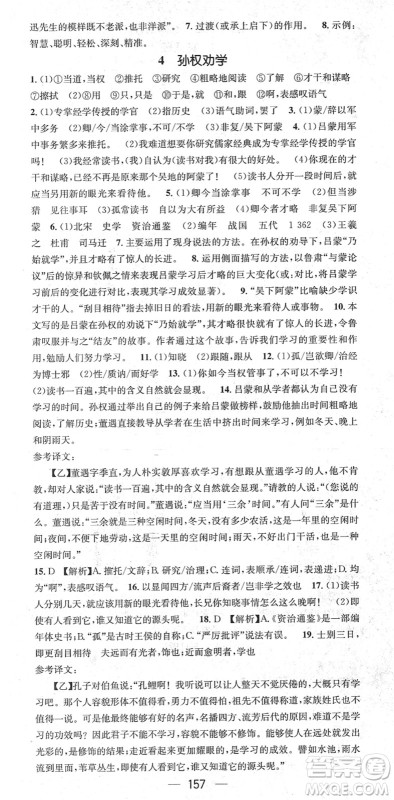 江西教育出版社2022名师测控七年级语文下册RJ人教版广西专版答案 江西教育出版社2022名师测控七年级语文下册RJ人教版广西专版答案