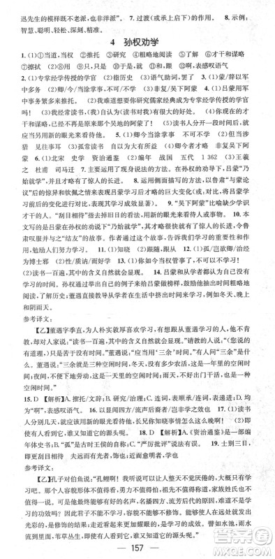 江西教育出版社2022名师测控七年级语文下册RJ人教版广西专版答案