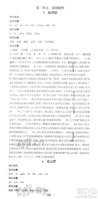 江西教育出版社2022名师测控七年级语文下册RJ人教版广西专版答案 江西教育出版社2022名师测控七年级语文下册RJ人教版广西专版答案