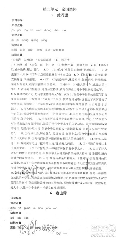 江西教育出版社2022名师测控七年级语文下册RJ人教版广西专版答案