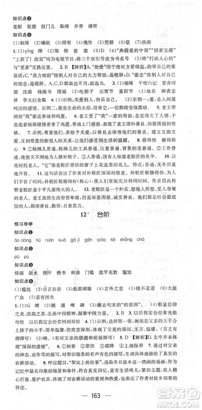 江西教育出版社2022名师测控七年级语文下册RJ人教版广西专版答案