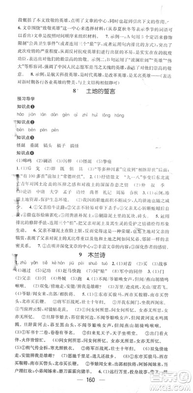 江西教育出版社2022名师测控七年级语文下册RJ人教版广西专版答案