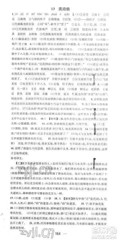 江西教育出版社2022名师测控七年级语文下册RJ人教版广西专版答案