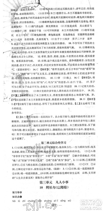 江西教育出版社2022名师测控七年级语文下册RJ人教版广西专版答案