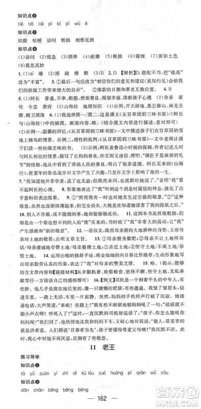 江西教育出版社2022名师测控七年级语文下册RJ人教版广西专版答案