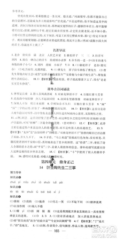 江西教育出版社2022名师测控七年级语文下册RJ人教版广西专版答案