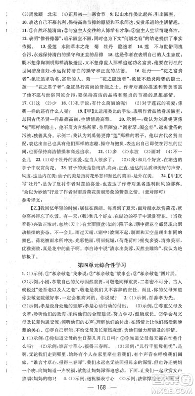 江西教育出版社2022名师测控七年级语文下册RJ人教版广西专版答案