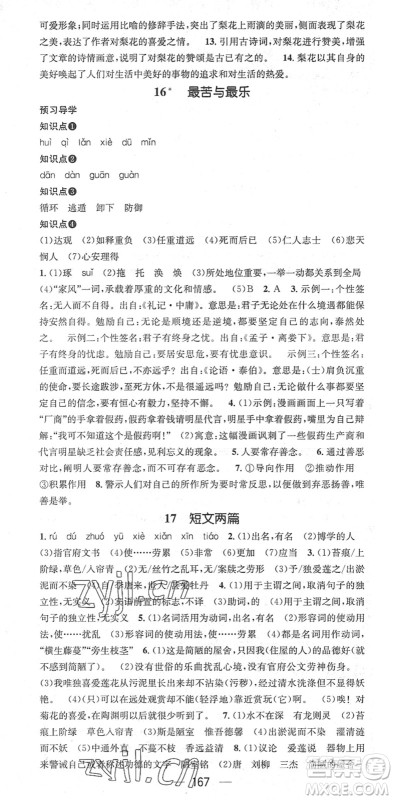 江西教育出版社2022名师测控七年级语文下册RJ人教版广西专版答案