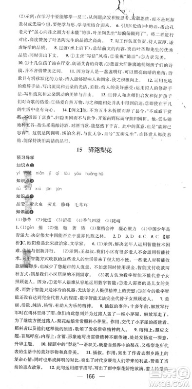 江西教育出版社2022名师测控七年级语文下册RJ人教版广西专版答案