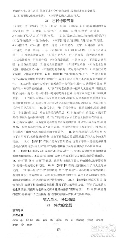 江西教育出版社2022名师测控七年级语文下册RJ人教版广西专版答案