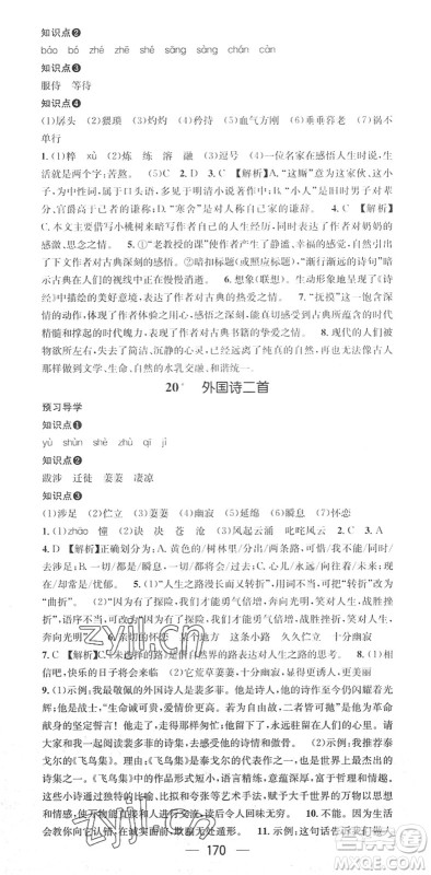 江西教育出版社2022名师测控七年级语文下册RJ人教版广西专版答案