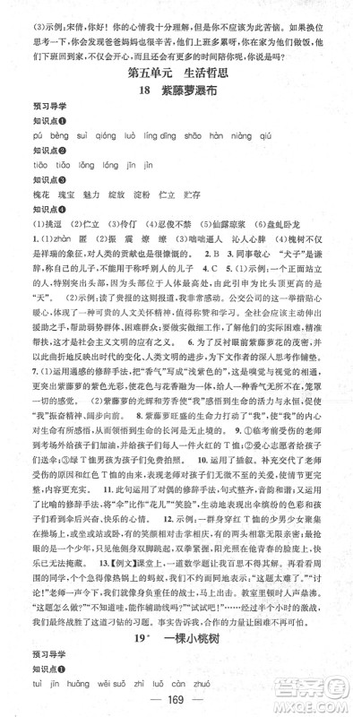 江西教育出版社2022名师测控七年级语文下册RJ人教版广西专版答案 江西教育出版社2022名师测控七年级语文下册RJ人教版广西专版答案