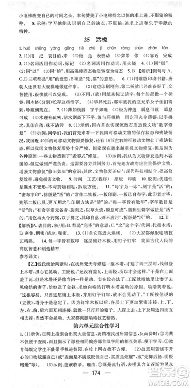 江西教育出版社2022名师测控七年级语文下册RJ人教版广西专版答案