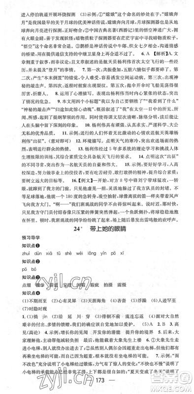 江西教育出版社2022名师测控七年级语文下册RJ人教版广西专版答案