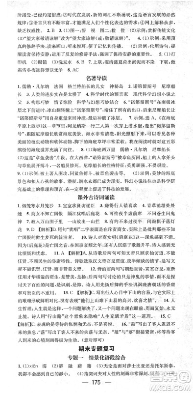 江西教育出版社2022名师测控七年级语文下册RJ人教版广西专版答案