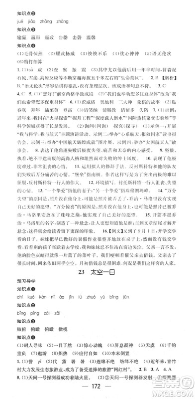 江西教育出版社2022名师测控七年级语文下册RJ人教版广西专版答案