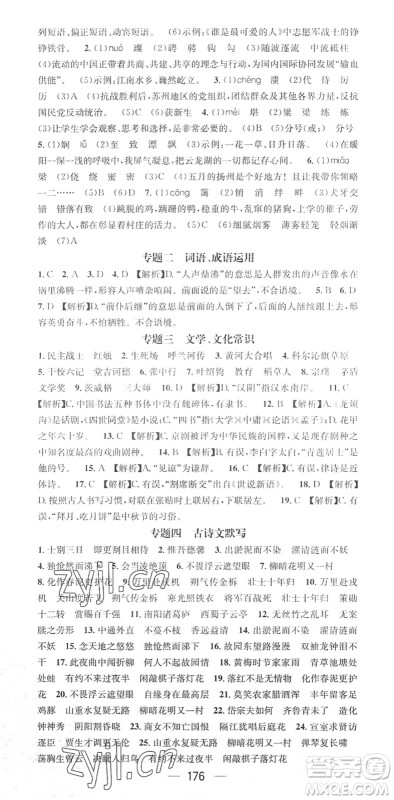 江西教育出版社2022名师测控七年级语文下册RJ人教版广西专版答案