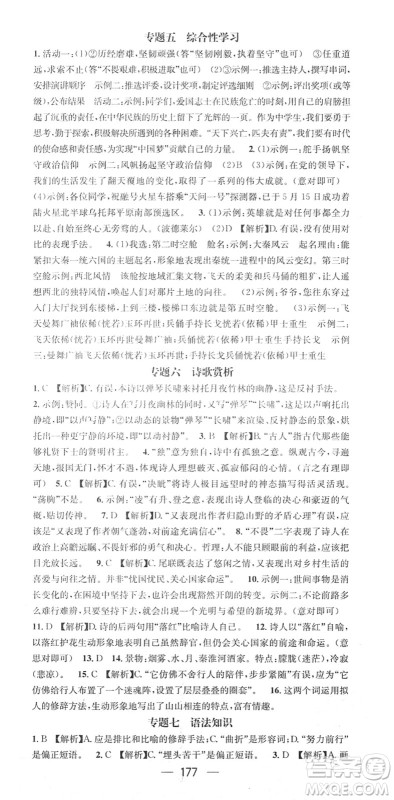 江西教育出版社2022名师测控七年级语文下册RJ人教版广西专版答案 江西教育出版社2022名师测控七年级语文下册RJ人教版广西专版答案