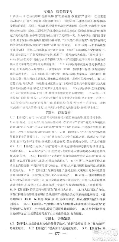 江西教育出版社2022名师测控七年级语文下册RJ人教版广西专版答案