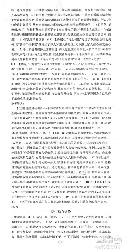 江西教育出版社2022名师测控七年级语文下册RJ人教版广西专版答案