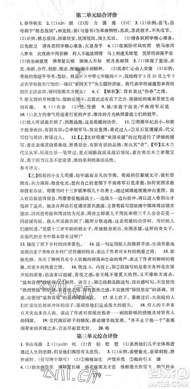 江西教育出版社2022名师测控七年级语文下册RJ人教版广西专版答案