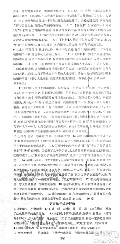江西教育出版社2022名师测控七年级语文下册RJ人教版广西专版答案 江西教育出版社2022名师测控七年级语文下册RJ人教版广西专版答案