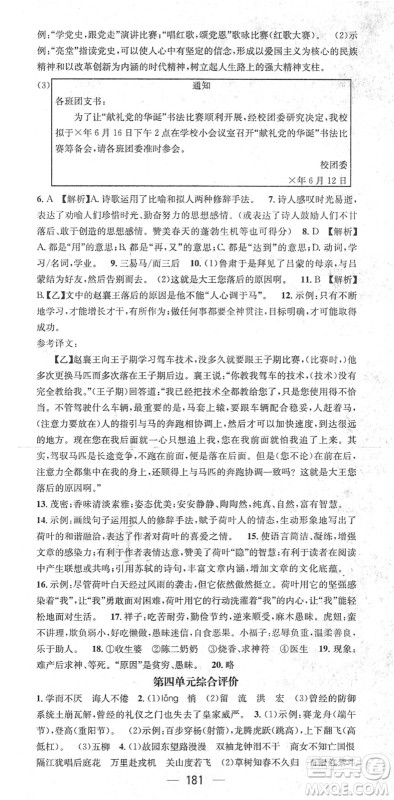 江西教育出版社2022名师测控七年级语文下册RJ人教版广西专版答案