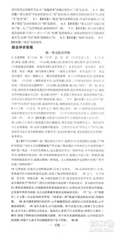 江西教育出版社2022名师测控七年级语文下册RJ人教版广西专版答案