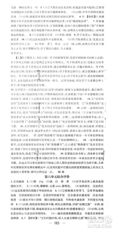 江西教育出版社2022名师测控七年级语文下册RJ人教版广西专版答案