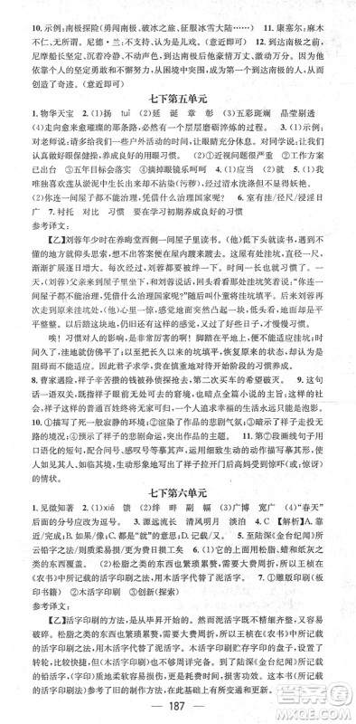 江西教育出版社2022名师测控七年级语文下册RJ人教版广西专版答案