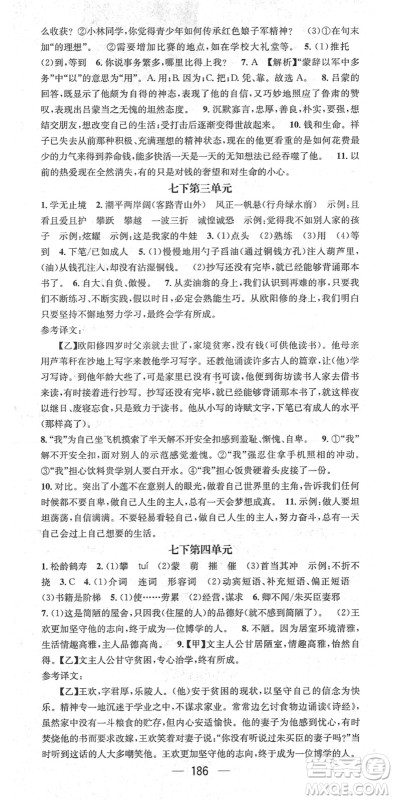 江西教育出版社2022名师测控七年级语文下册RJ人教版广西专版答案