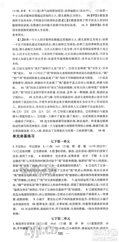 江西教育出版社2022名师测控七年级语文下册RJ人教版广西专版答案