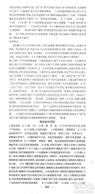 江西教育出版社2022名师测控七年级语文下册RJ人教版广西专版答案 江西教育出版社2022名师测控七年级语文下册RJ人教版广西专版答案