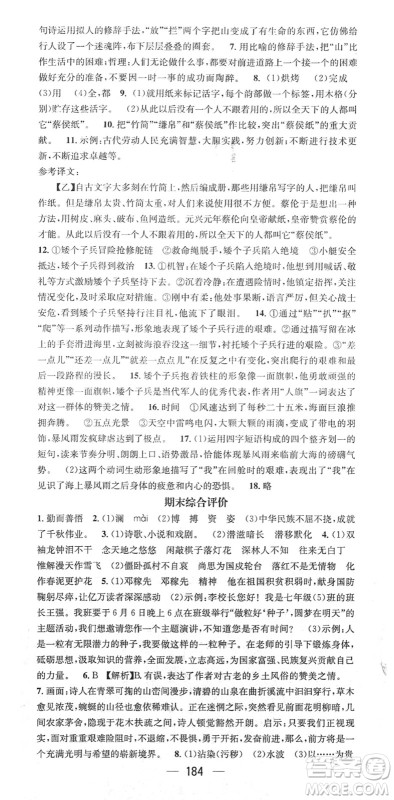 江西教育出版社2022名师测控七年级语文下册RJ人教版广西专版答案